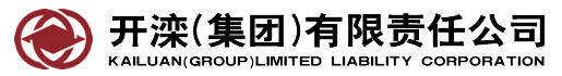 開(kāi)灤(集團(tuán))有限責(zé)任公司